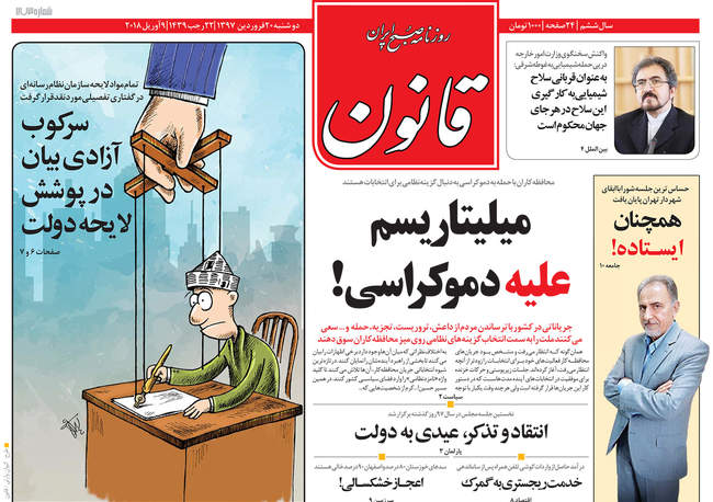 صفحه اول روزنامه ها دوشنبه 20 فروردین