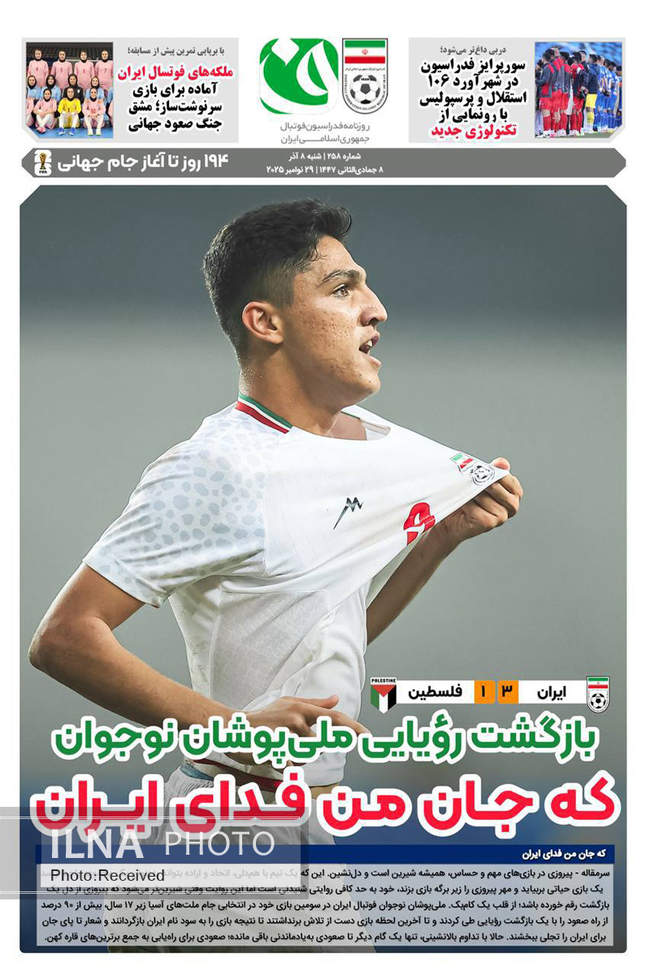 صفحه نخست روزنامه‌های ‌شنبه ۸ آذر ۱۴۰۴