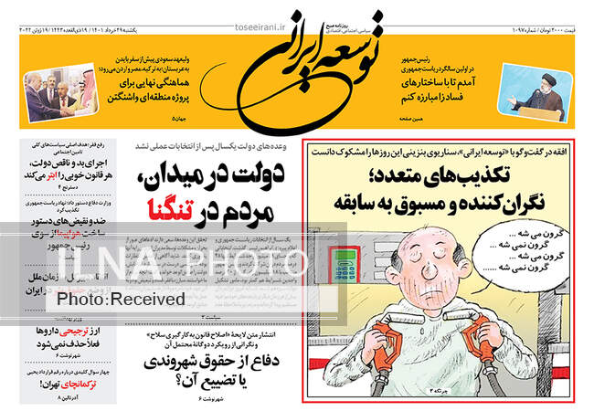 صفحه اول روزنامه ها یکشنبه ۲۹ خرداد