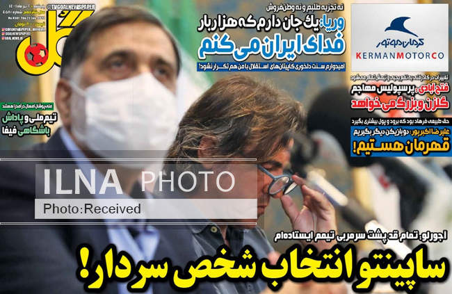 صفحه اول روزنامه ها پنجشنبه ۲ تیر