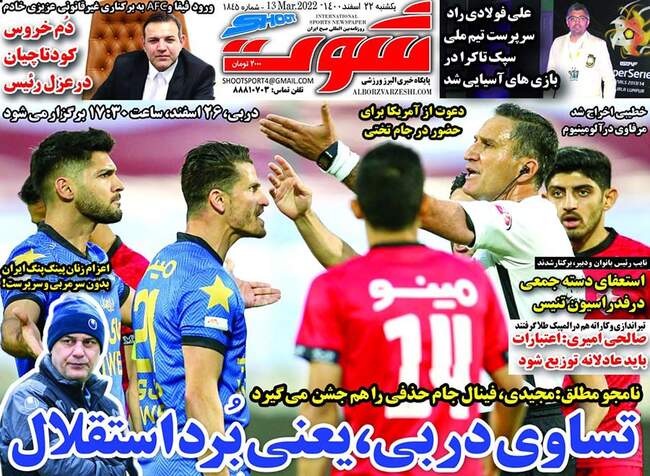 صفحه اول روزنامه ها یکشنبه ۲۲ اسفند