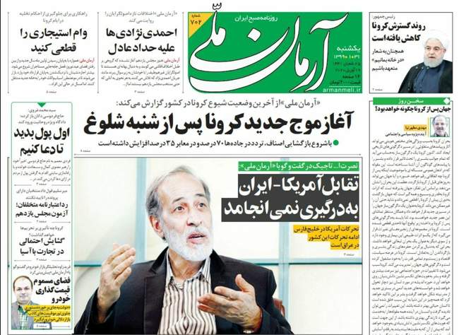 صفحه اول روزنامه ها یکشنبه ۳۱ فروردین