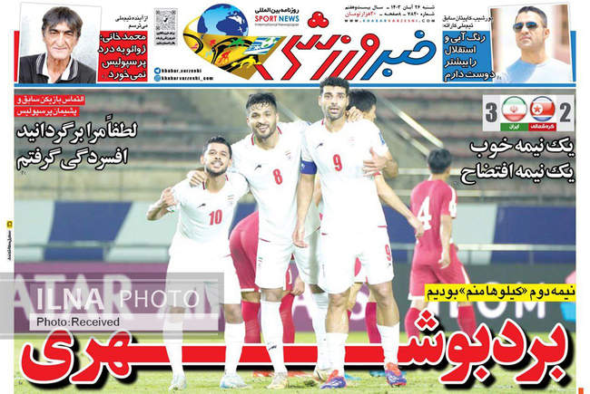صفحه نخست روزنامه‌های ۲۶ آبان ۱۴۰۳