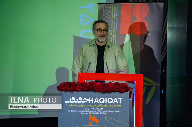 افتتاحیه هجدهمین جشنواره بین‌المللی فیلم مستند ایران «سینماحقیقت» 