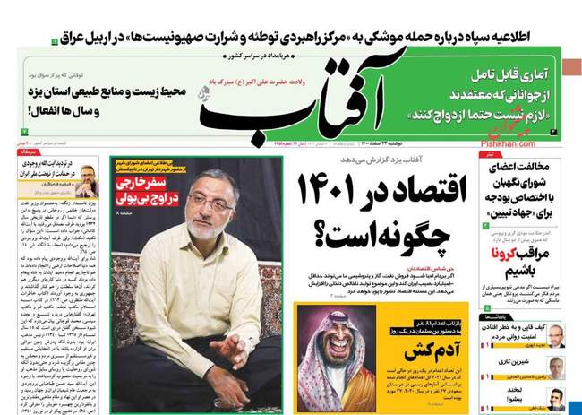 صفحه اول روزنامه ها دوشنبه ۲۳ اسفند