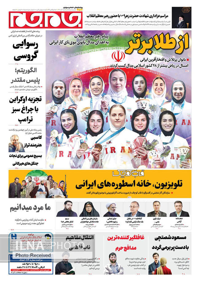 صفحه نخست روزنامه‌های ‌‌شنبه ۱ آذر ۱۴۰۴