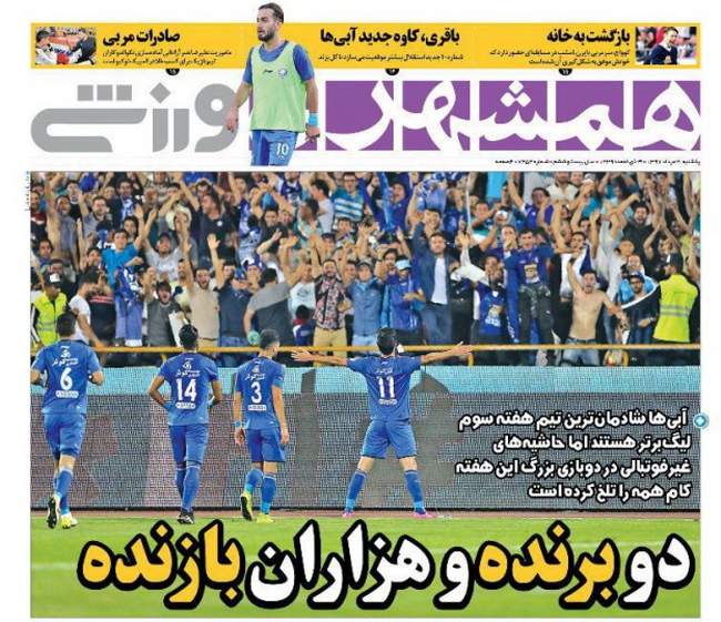 صفحه اول روزنامه ها یکشنبه ۲۱ مرداد
