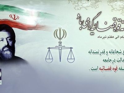 پیام نیروی انتظامی به مناسبت هفته قوه قضائیه