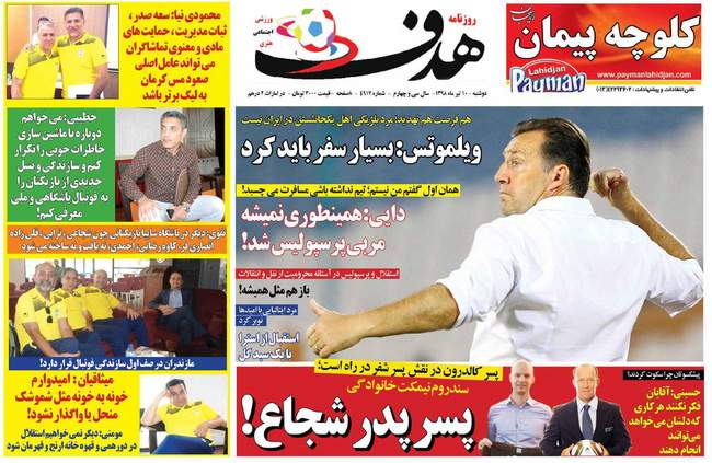 صفحه اول روزنامه ها دوشنبه ۱۰ تیر