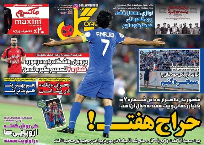 صفحه اول روزنامه ها  شنبه ۳ تیر