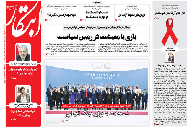 صفحه اول روزنامه ها شنبه ۱۰ آذر