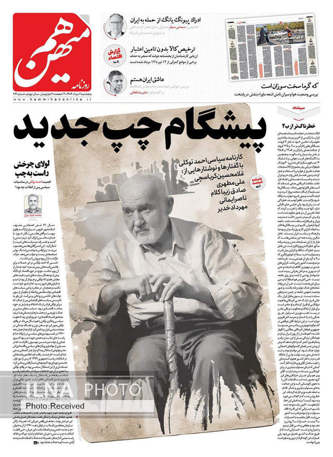 صفحه نخست روزنامه‌های پنج‌شنبه ۲ مرداد ۱۴۰۴