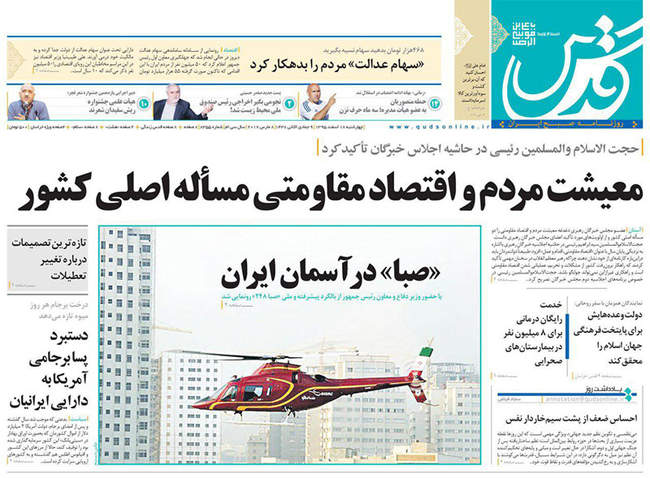 صفحه اول روزنامه ها  چهار شنبه 18 اسفند