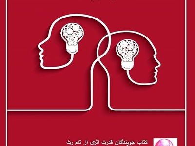 دانلود رایگان کتاب جویندگان قدرت اثر تام راث