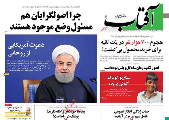 صفحه اول روزنامه ها پنجشنبه ۱۵ شهریور