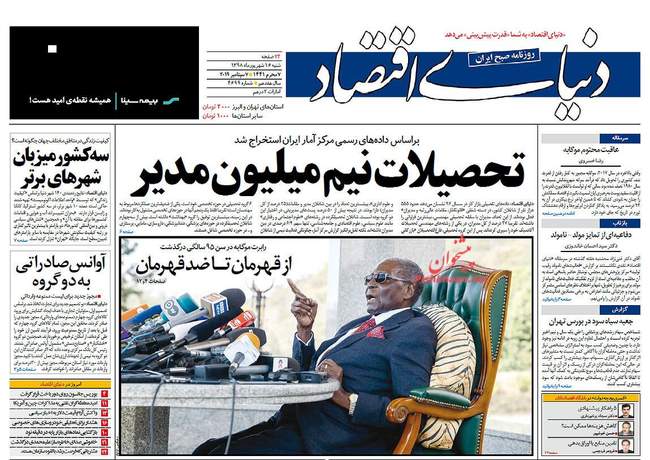 صفحه اول روزنامه ها شنبه ۱۶ شهریور