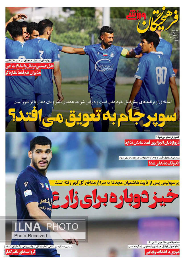 صفحه نخست روزنامه‌های چهار‌شنبه ۲۵ تیر ۱۴۰۴