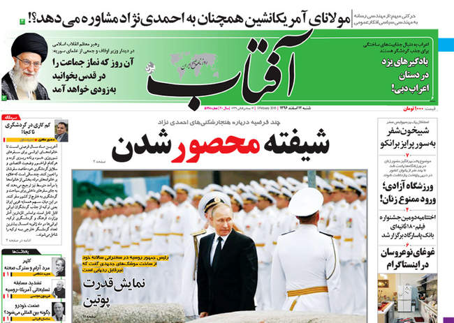 صفحه اول روزنامه ها شنبه 12 اسفند