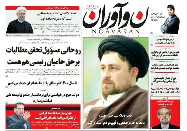 صفحه اول روزنامه ها  سه شنبه 3 خرداد