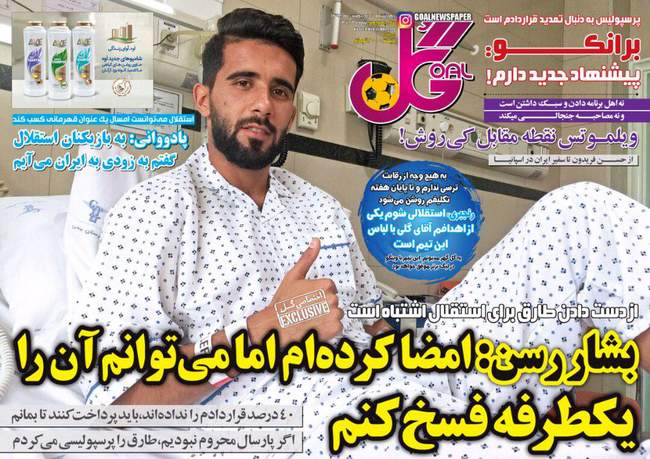 صفحه اول روزنامه ها چهارشنبه ۲۵ اردیبهشت