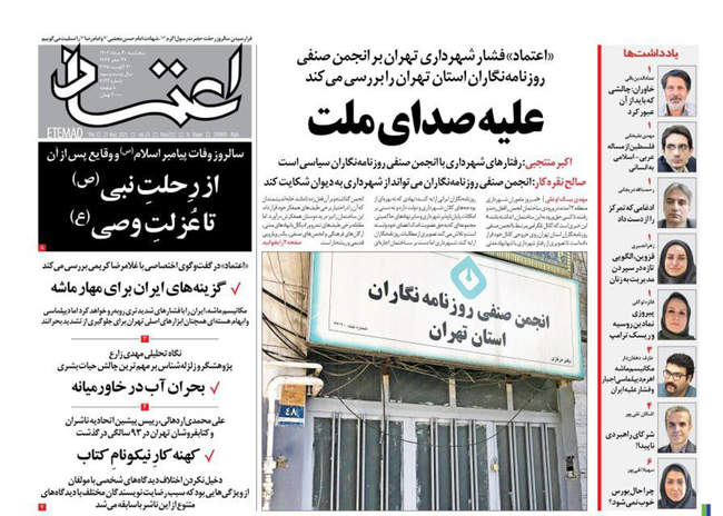 صفحه نخست روزنامه‌های پنج‌شنبه ۳۰ مرداد ۱۴۰۴