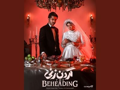 «گردن زنی» سریال جدید نمایش خانگی