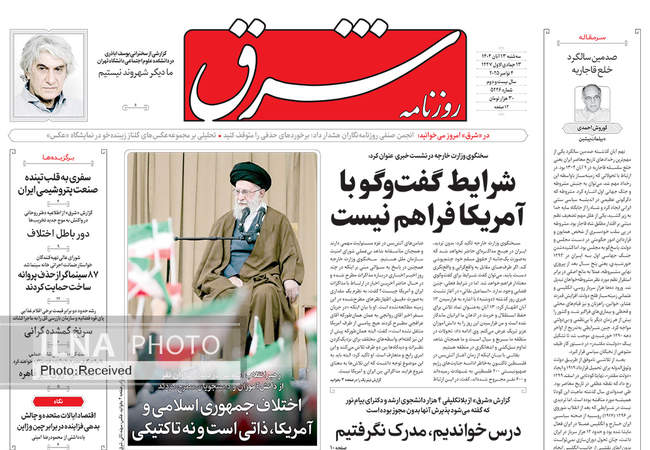 صفحه نخست روزنامه‌های سه‌‌شنبه ۱۳ آبان ۱۴۰۴