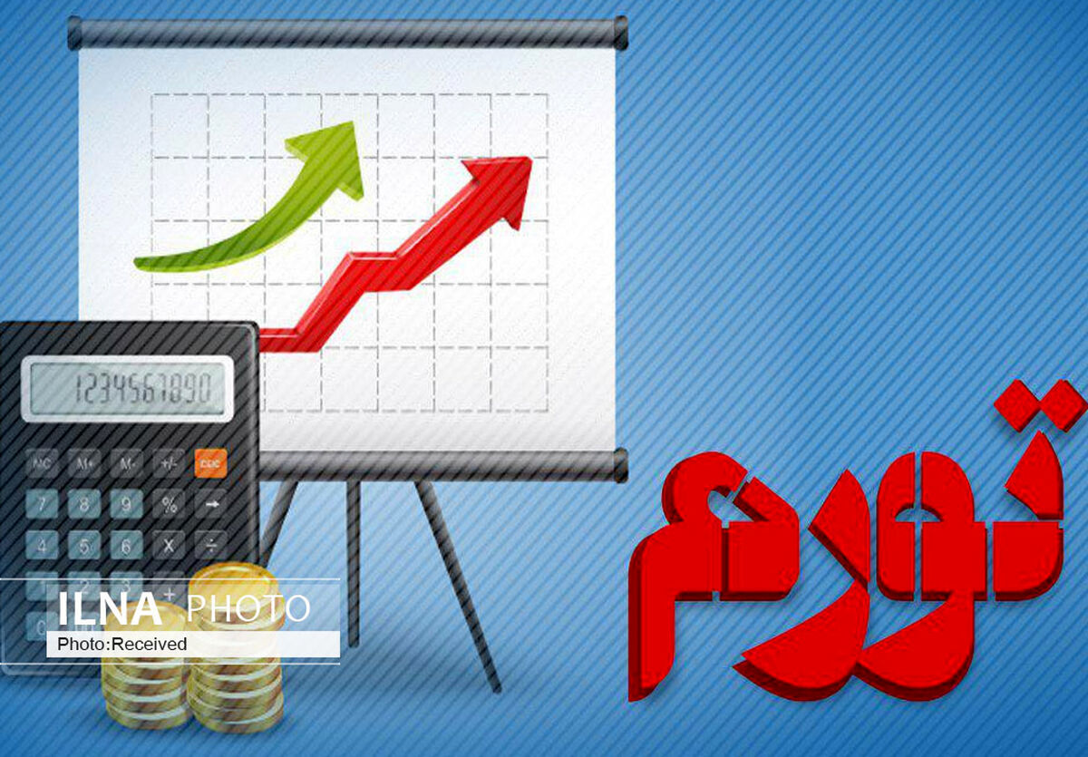 نرخ تورم فروردین اعلام شد