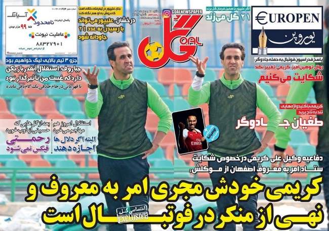 صفحه اول روزنامه ها سه شنبه 17 بهمن