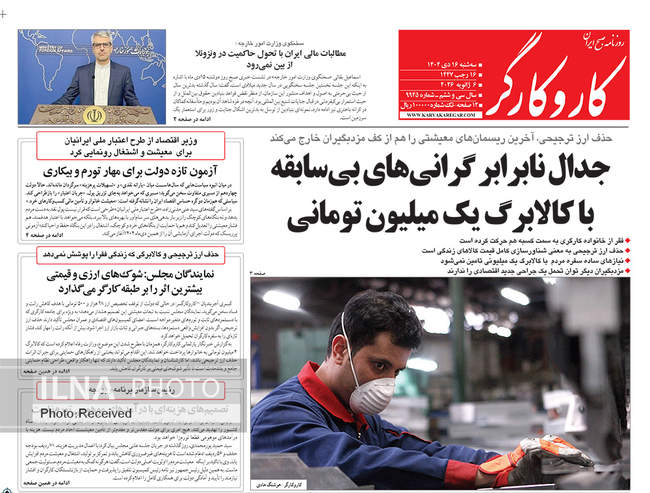 صفحه نخست روزنامه‌های سه‌‌‌شنبه ۱۶ دی ۱۴۰۴