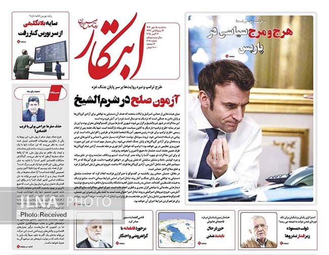 صفحه نخست روزنامه‌های سه‌شنبه ۱۵ مهر ۱۴۰۴