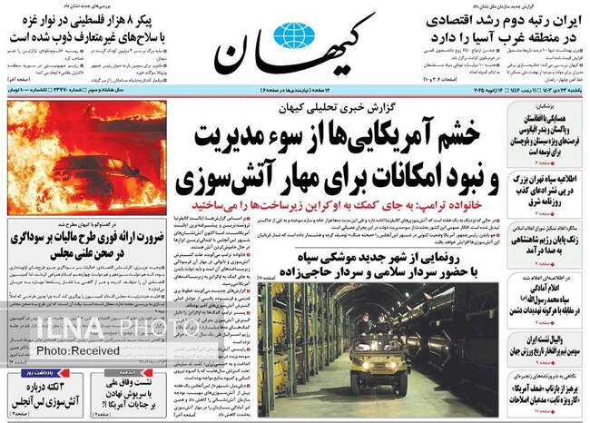 صفحه نخست روزنامه‌های یکشنبه ۲۳ دی ۱۴۰۳