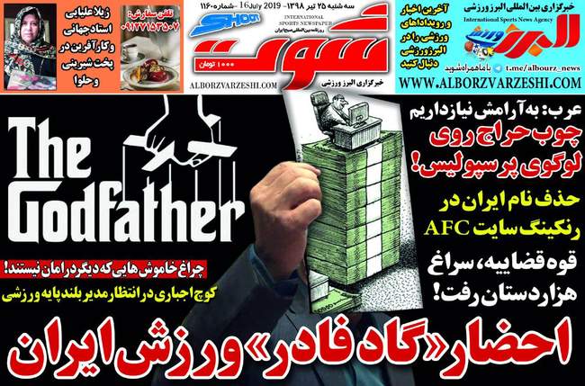 صفحه اول روزنامه ها سه‌شنبه ۲۵ تیر