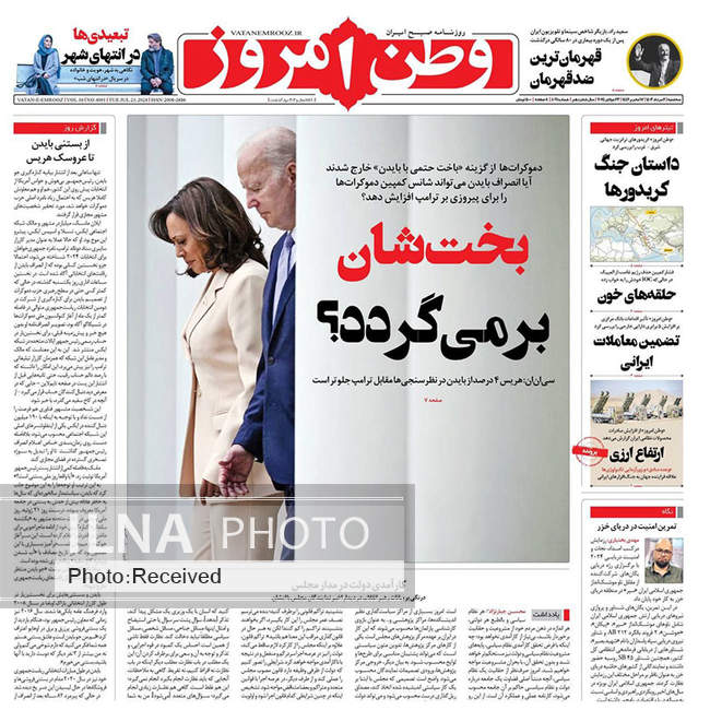 صفحه نخست روزنامه‌های ۲ مرداد ۱۴۰۳