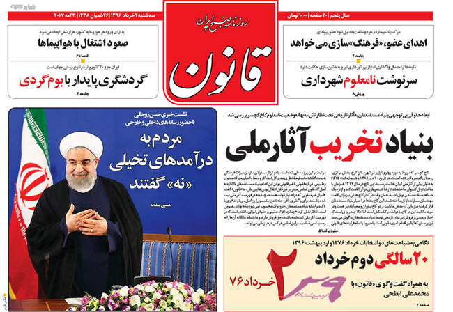 صفحه اول روزنامه ها  سه شنبه 2 خرداد