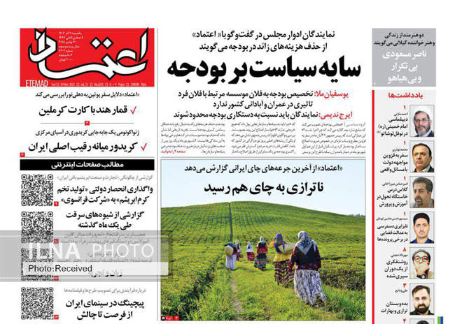 صفحه نخست روزنامه‌های یک‌شنبه ۹ آذر ۱۴۰۴