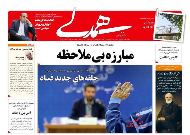 صفحه اول روزنامه ها سه‌شنبه ۱۲ شهریور