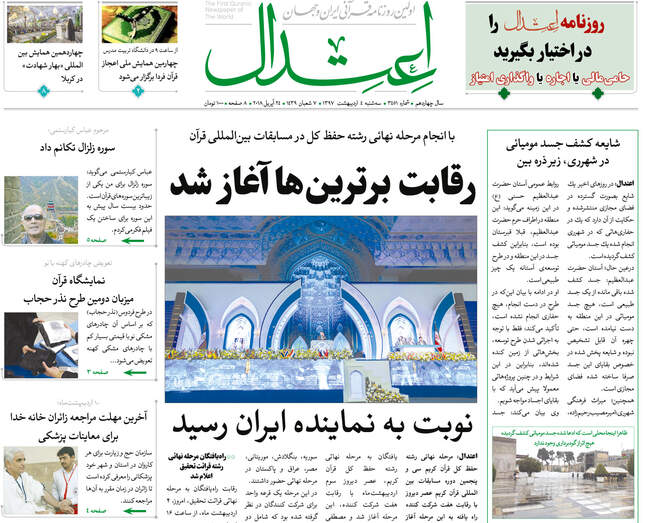 صفحه اول روزنامه ها سه شنبه 4 اردیبهشت