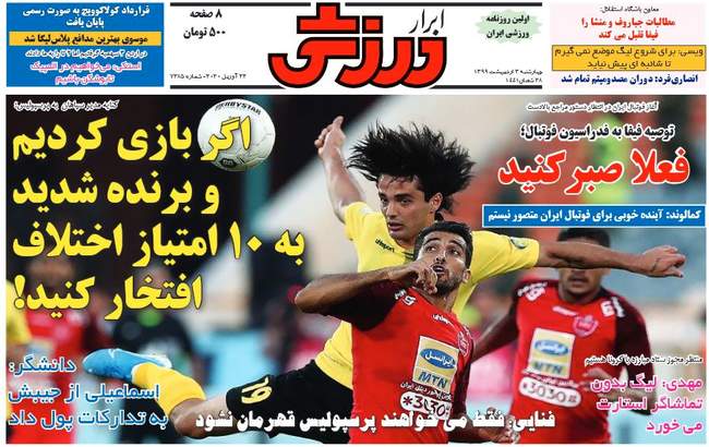 صفحه اول روزنامه ها چهارشنبه ۳ اردیبهشت