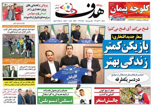 صفحه اول روزنامه ها سه شنبه 26 دی
