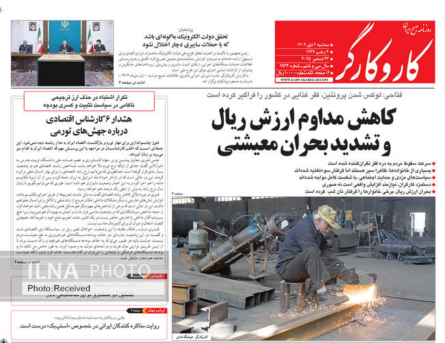 صفحه نخست روزنامه‌های سه‌شنبه ۲ دی ۱۴۰۴