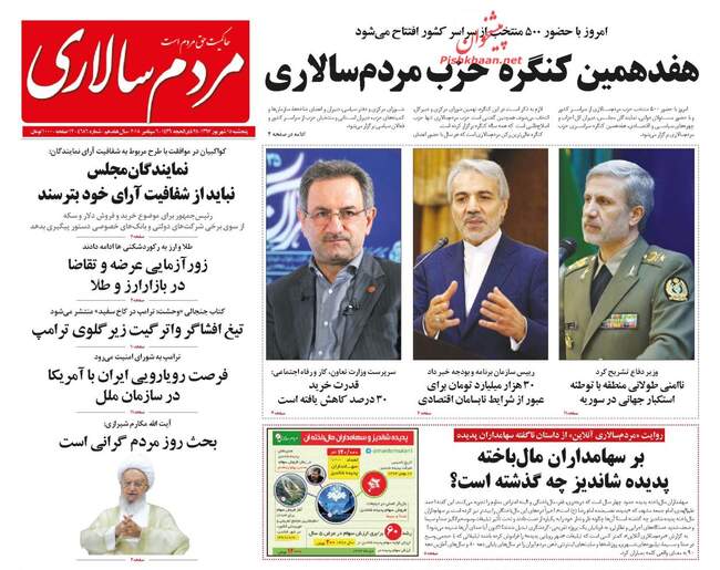 صفحه اول روزنامه ها پنجشنبه ۱۵ شهریور	