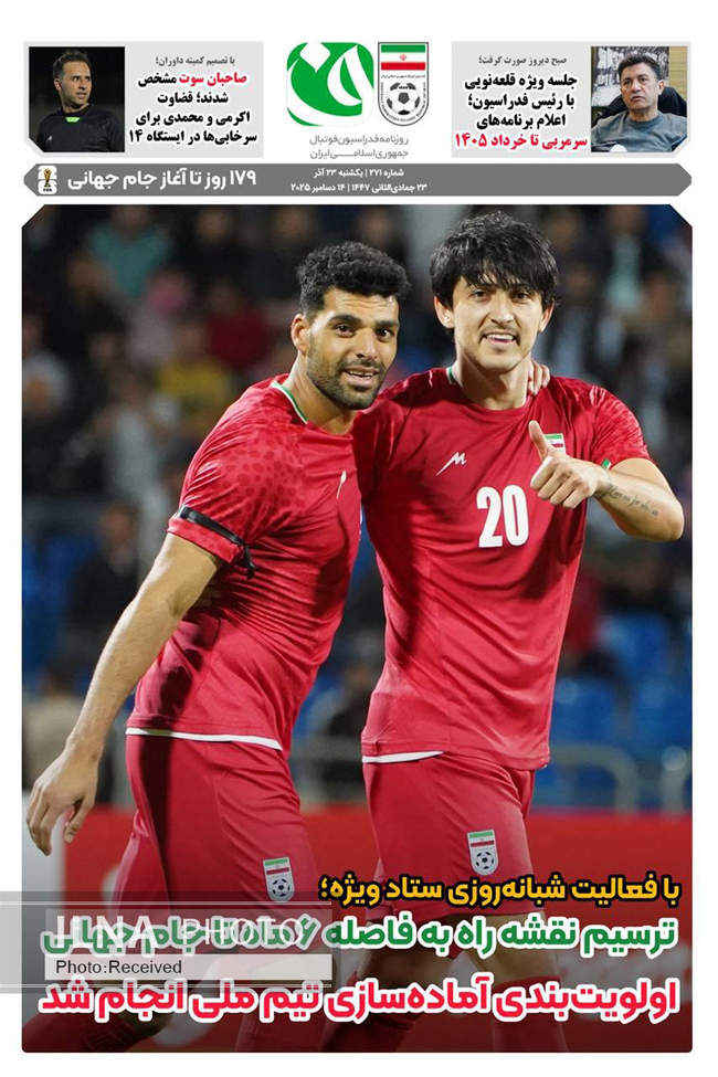 صفحه نخست روزنامه‌های یکشنبه ۲۳ آذر ۱۴۰۴