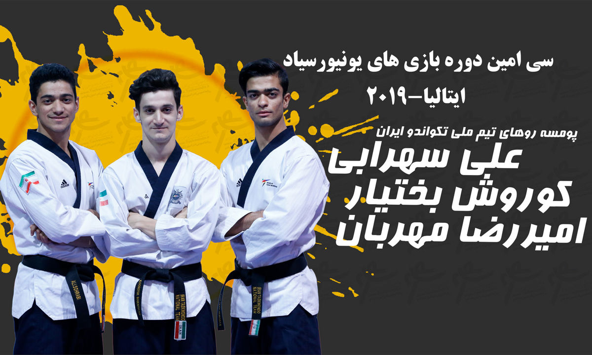 تیم پومسه 3 نفره مردان به مدال برنز رسید