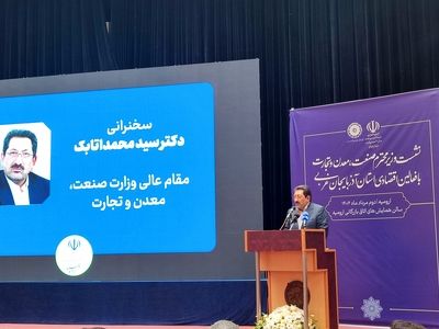 آذربایجان‌غربی؛ استانی با ظرفیت‌های ژئوپولیتیکی ویژه و نقشی کلیدی در تجارت کشور