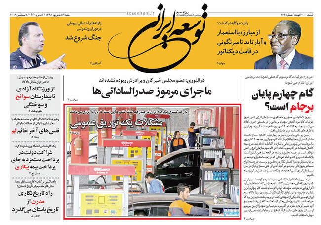 صفحه اول روزنامه ها شنبه ۱۶ شهریور