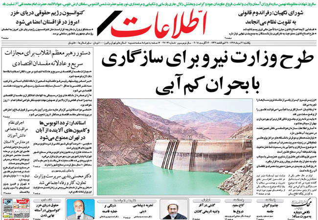 صفحه اول روزنامه ها یکشنبه ۲۱ مرداد