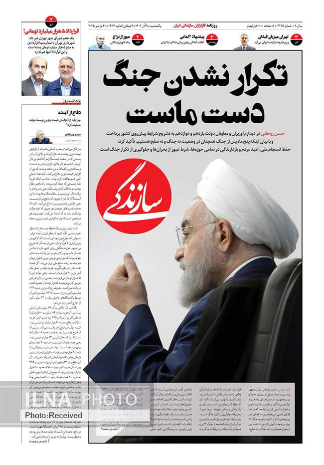 صفحه نخست روزنامه‌های یک‌شنبه ۹ آذر ۱۴۰۴