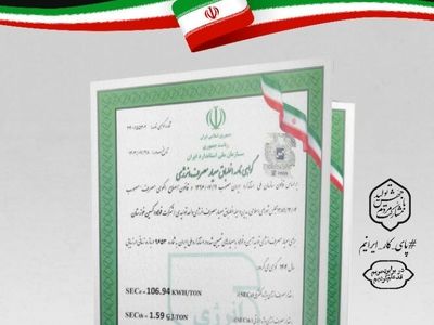 اخذ گواهینامه انطباق معیار مصرف انرژی توسط فولاد اکسین 