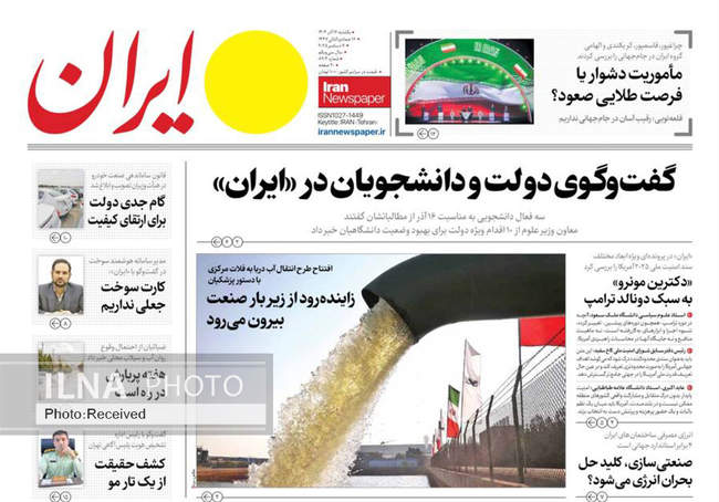 صفحه نخست روزنامه‌های یکشنبه ۱۶ آذر ۱۴۰۴